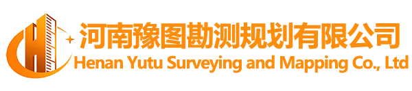 河南豫图勘测规划有限公司